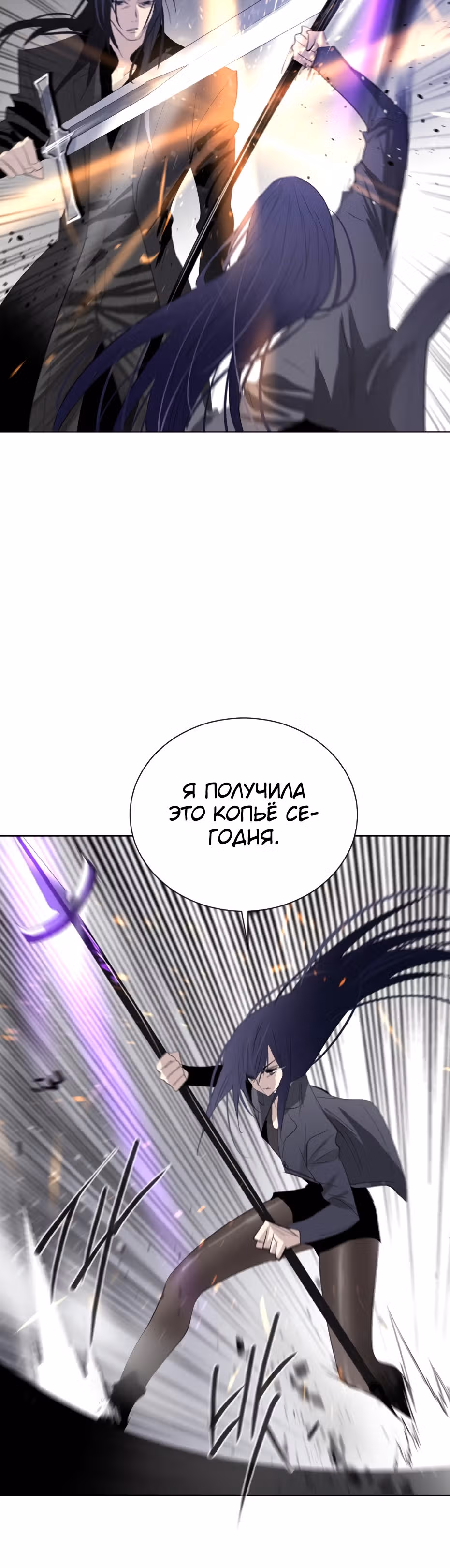 Столетняя игра — Том 1 · Глава 9, страница 36