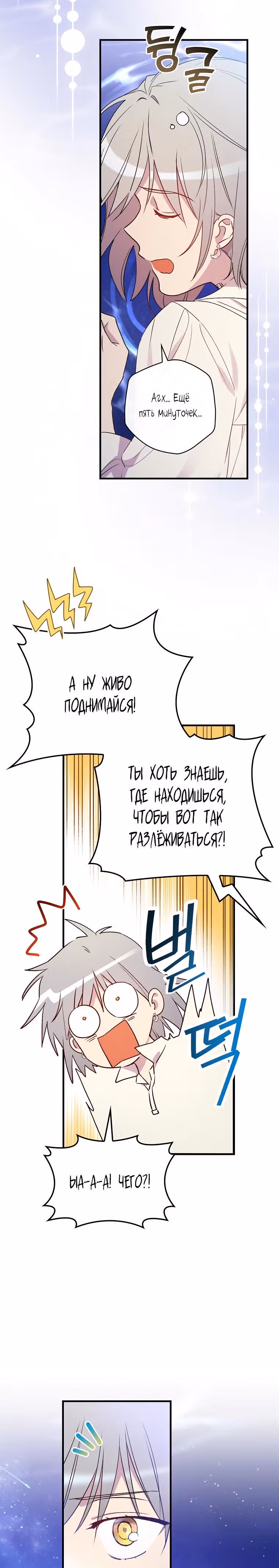 Настоящий рыцарь никогда не бывает ослеплен деньгами — Том 2 · Глава 70, страница 2