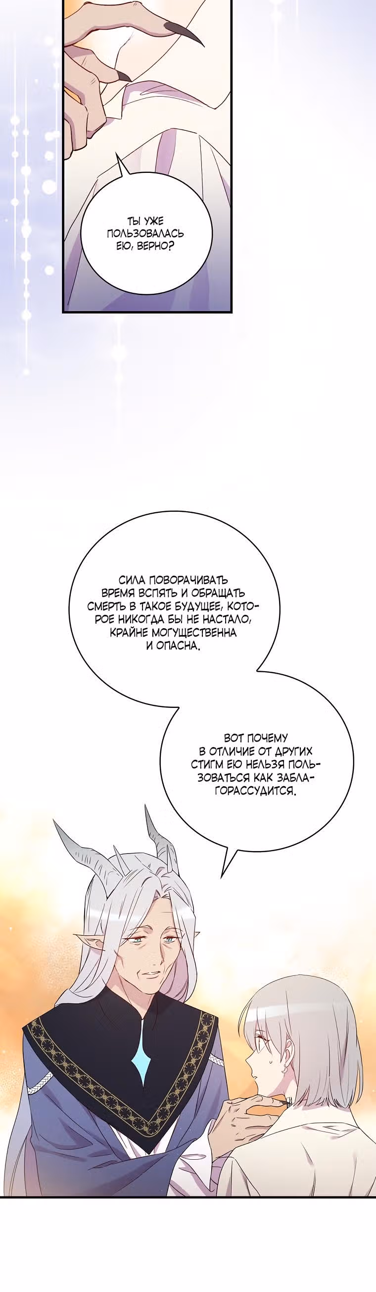 Настоящий рыцарь никогда не бывает ослеплен деньгами — Том 2 · Глава 70, страница 21