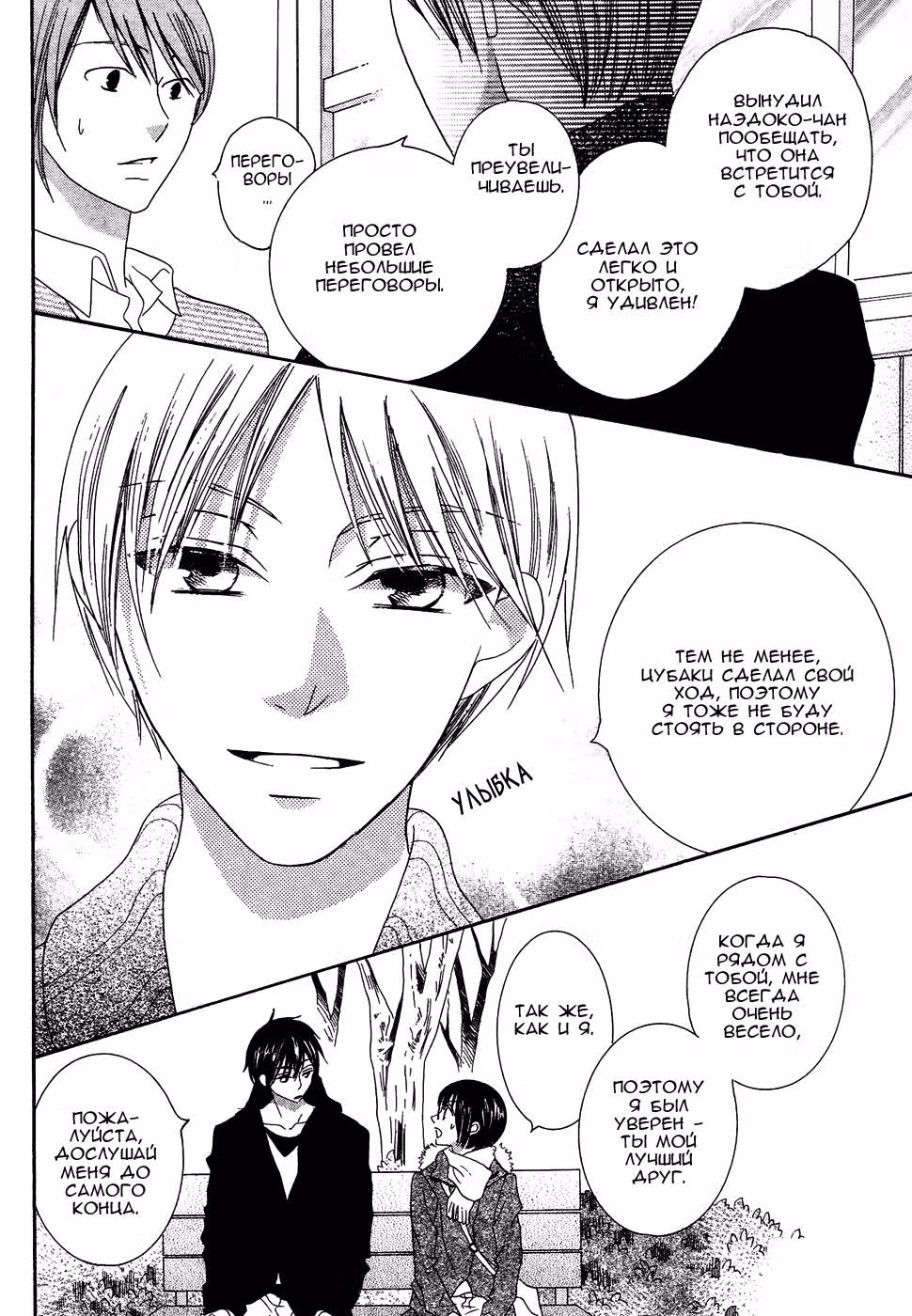 То ли любовь, то ли симпатия — Том 9 · Глава 33, страница 30
