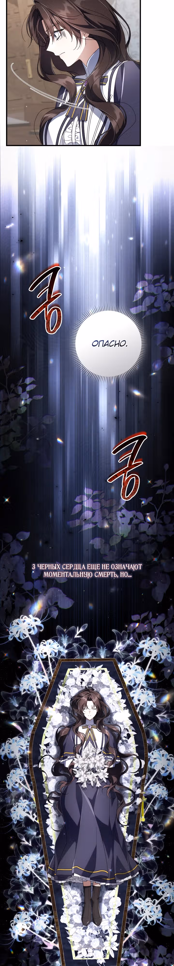 BJ Злодейка — Том 1 · Глава 21, страница 2