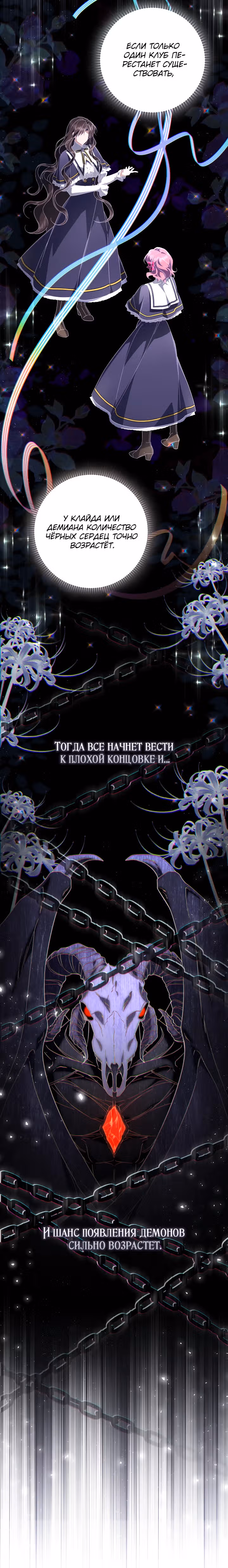 BJ Злодейка — Том 1 · Глава 21, страница 6