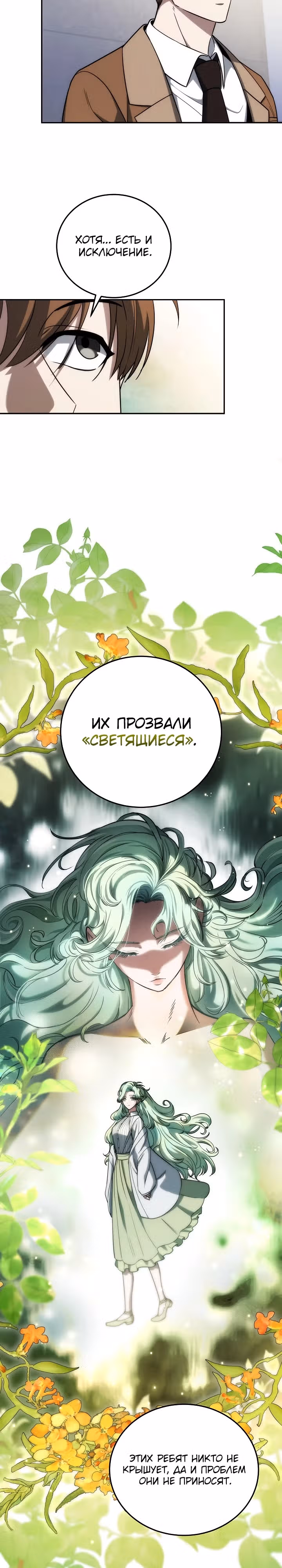 Рождение бога войны — Том 1 · Глава 10, страница 27