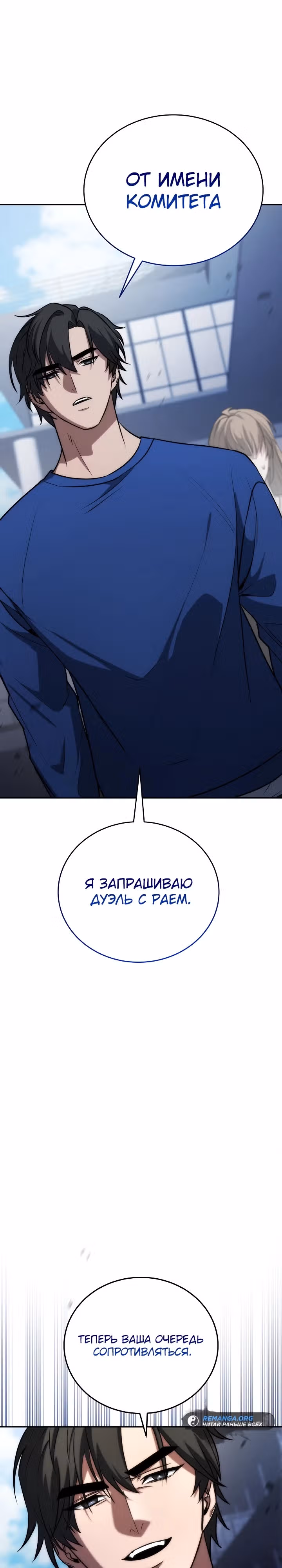 Рождение бога войны — Том 1 · Глава 10, страница 39