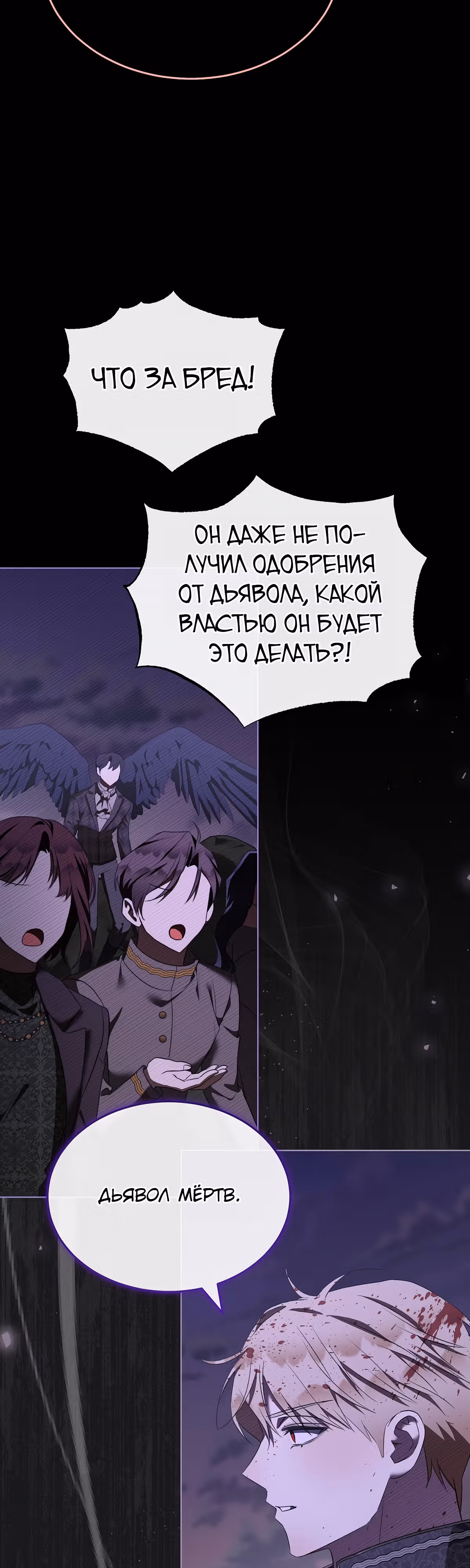 Как насытить дьявола — Том 1 · Глава 36, страница 41