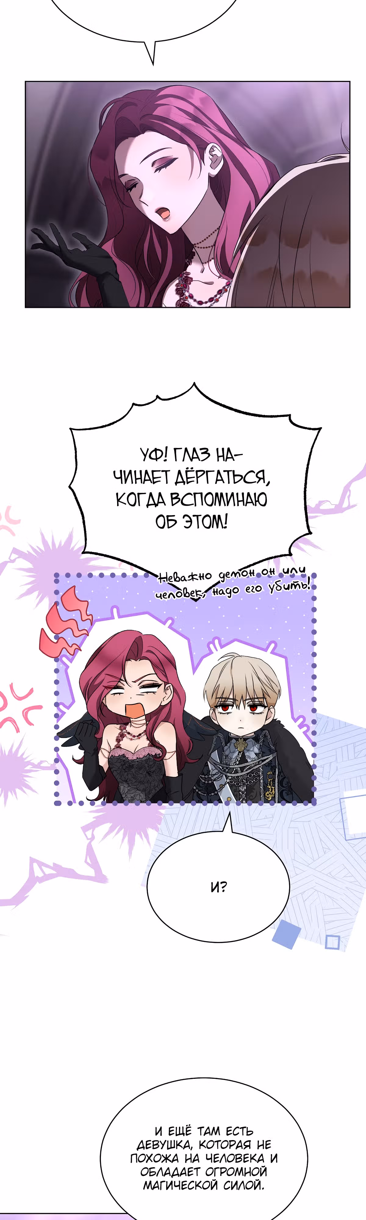Как насытить дьявола — Том 1 · Глава 36, страница 54