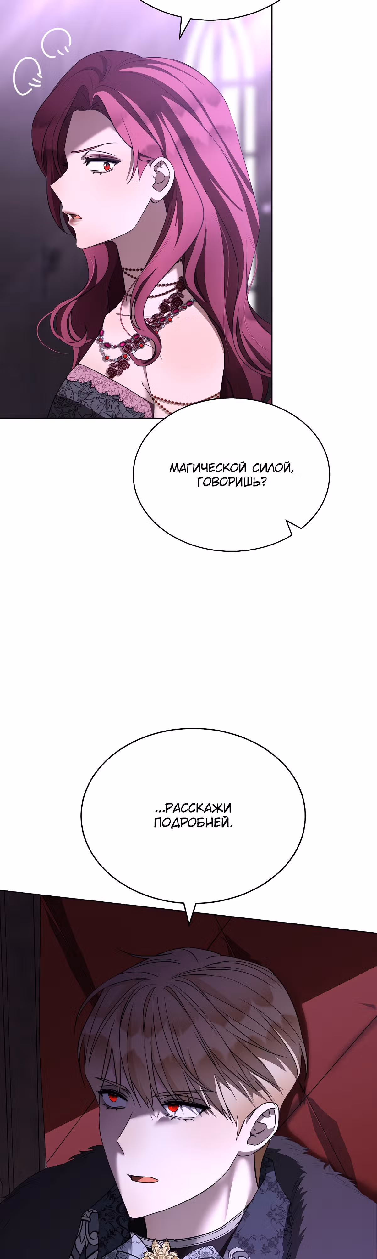 Как насытить дьявола — Том 1 · Глава 36, страница 55
