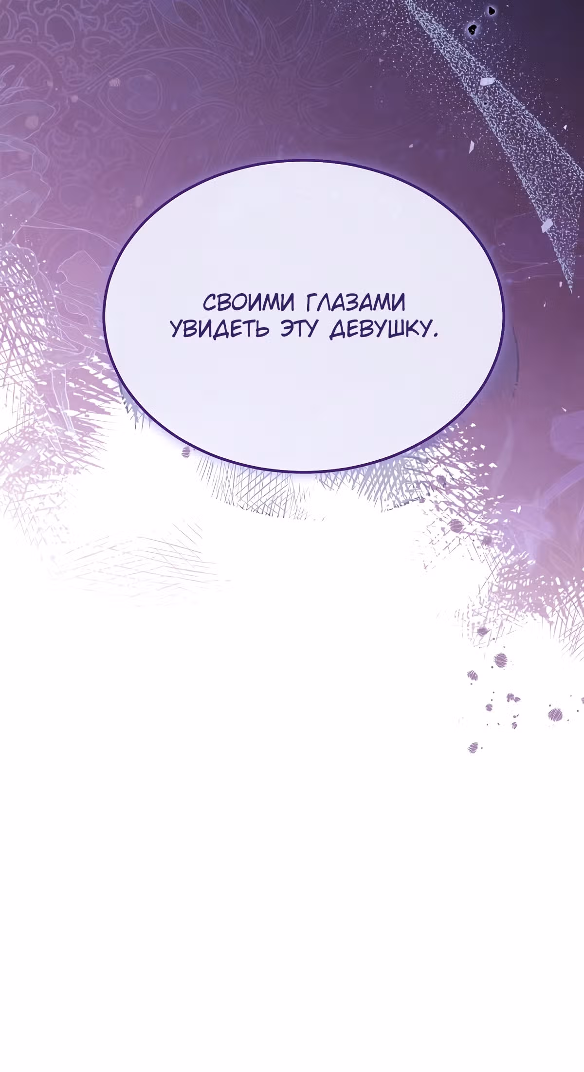 Как насытить дьявола — Том 1 · Глава 36, страница 64