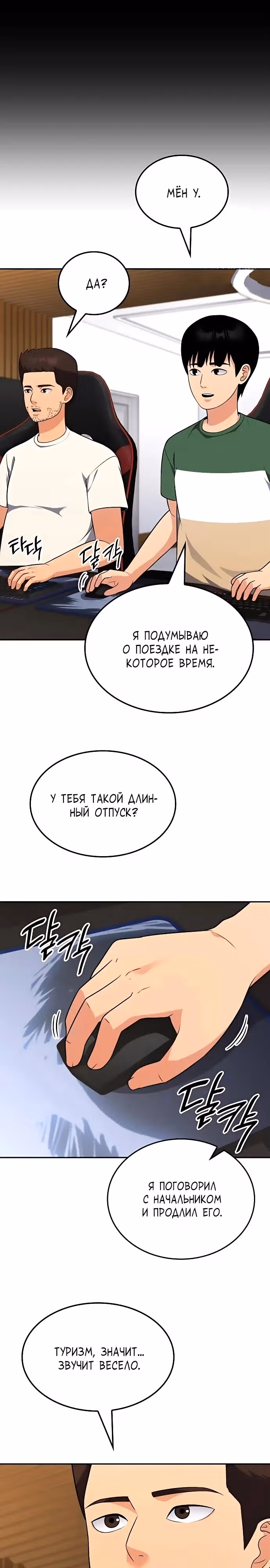После развода я разбогател — Том 1 · Глава 15, страница 25