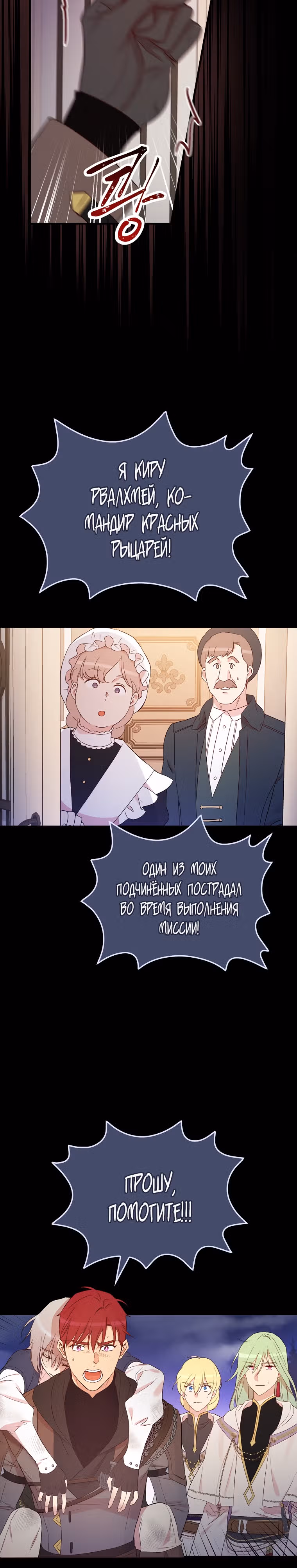 Настоящий рыцарь никогда не бывает ослеплен деньгами — Том 2 · Глава 71, страница 8