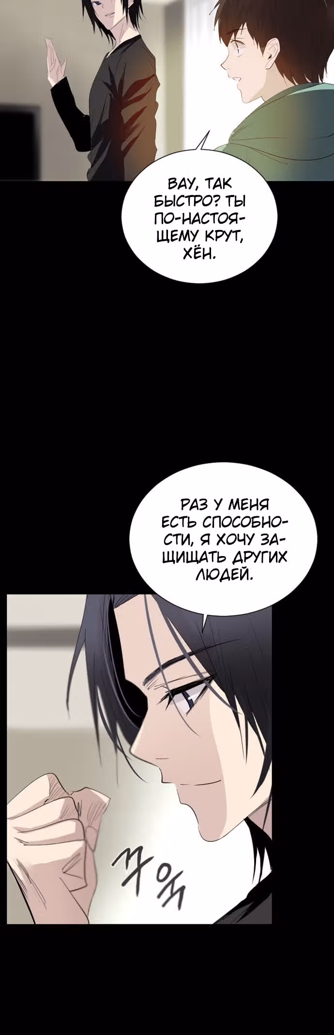 Столетняя игра — Том 1 · Глава 10, страница 15