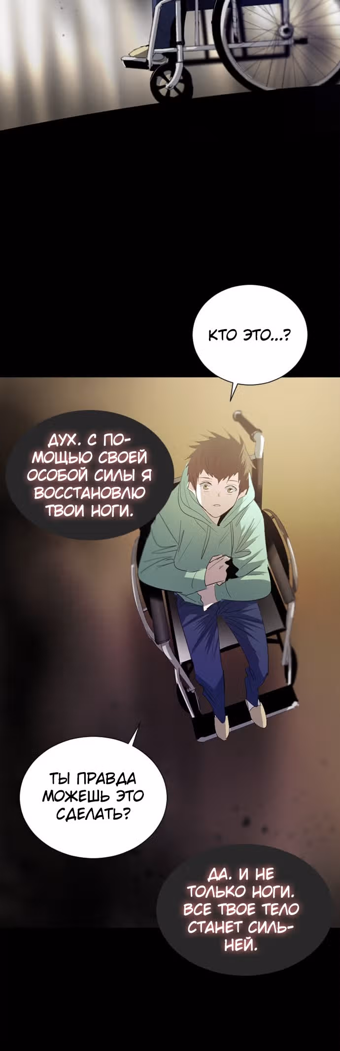 Столетняя игра — Том 1 · Глава 10, страница 25
