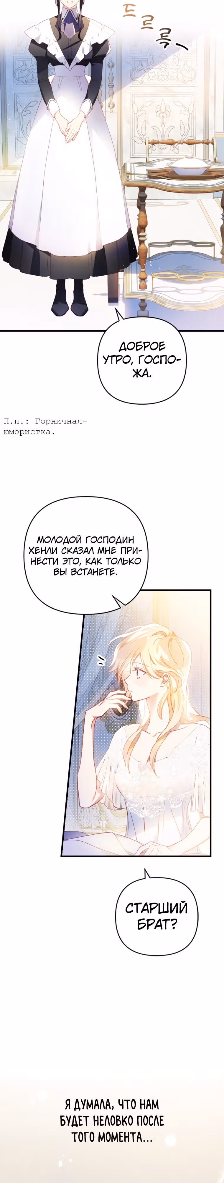 Как за деньги раскрутить жениха — Том 1 · Глава 7, страница 13