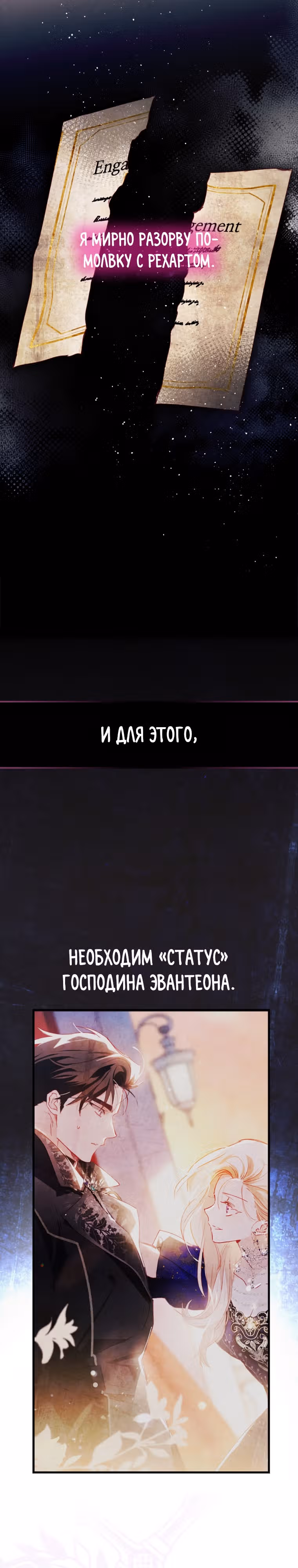 Как за деньги раскрутить жениха — Том 1 · Глава 7, страница 18