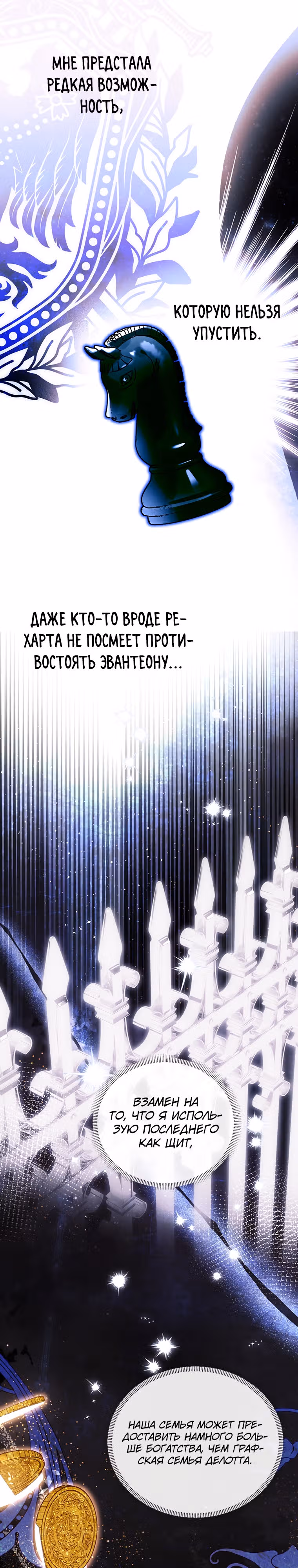 Как за деньги раскрутить жениха — Том 1 · Глава 7, страница 19
