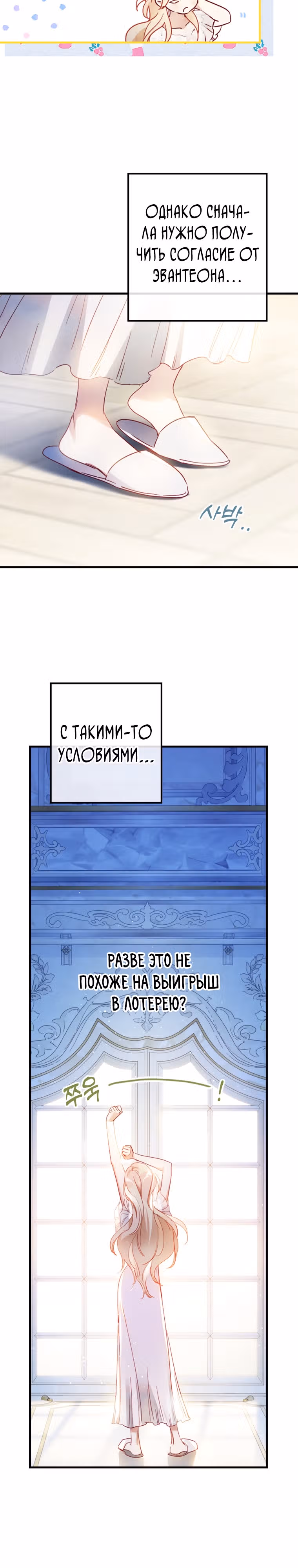 Как за деньги раскрутить жениха — Том 1 · Глава 7, страница 21