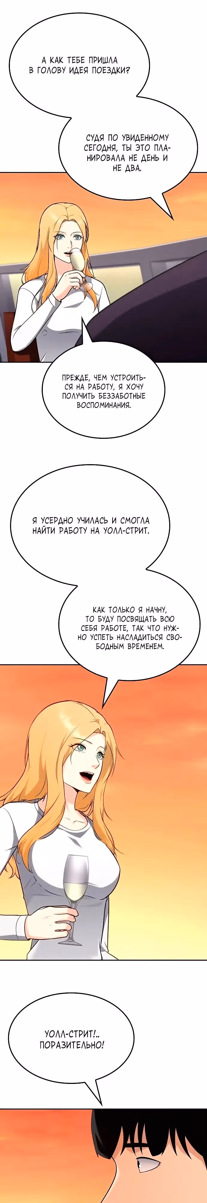 После развода я разбогател — Том 1 · Глава 16, страница 15