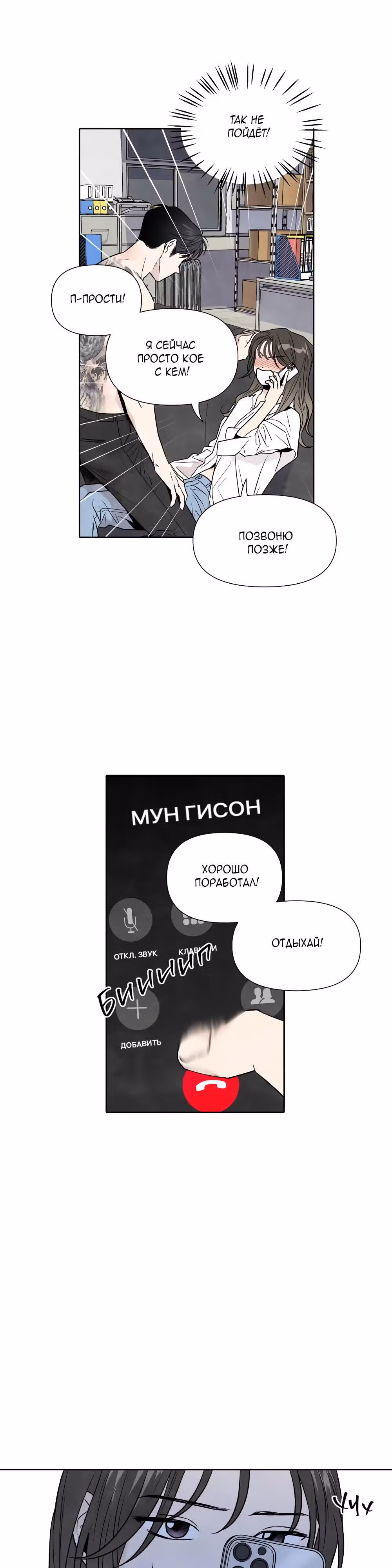 Моя причина умереть — Том 1 · Глава 43, страница 33