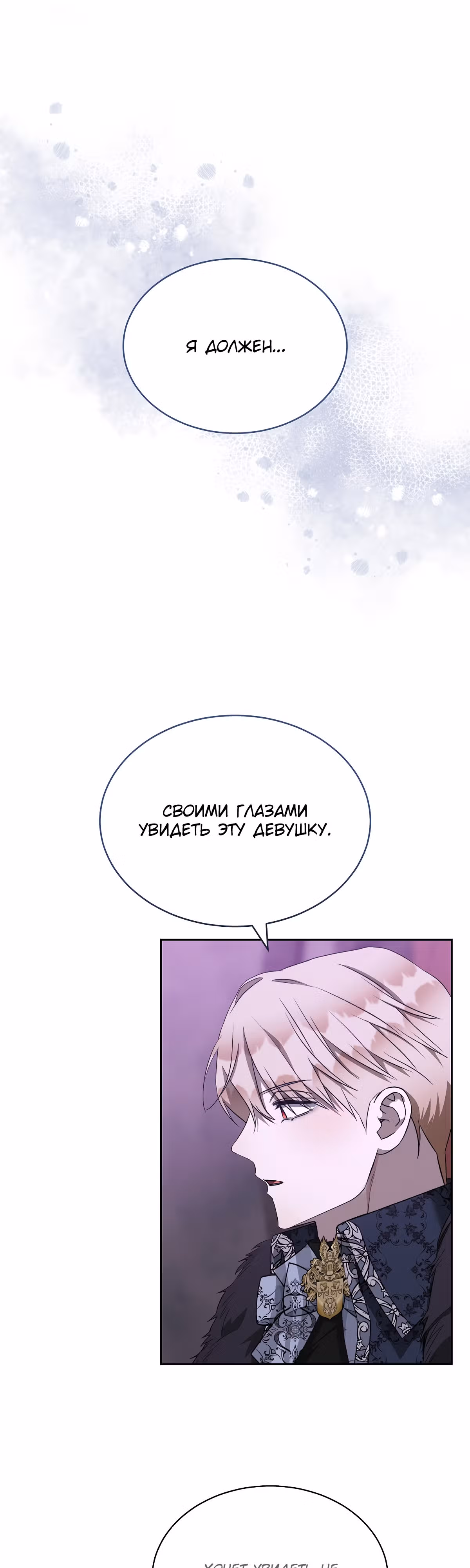 Как насытить дьявола — Том 1 · Глава 37, страница 1