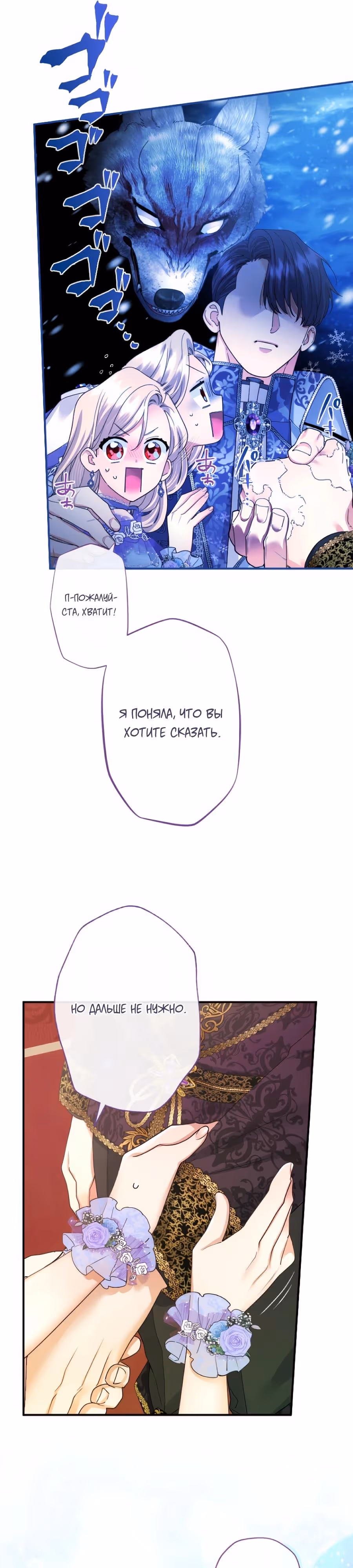 Я никчемная мачеха, но безумно люблю свою семью — Том 1 · Глава 143, страница 15