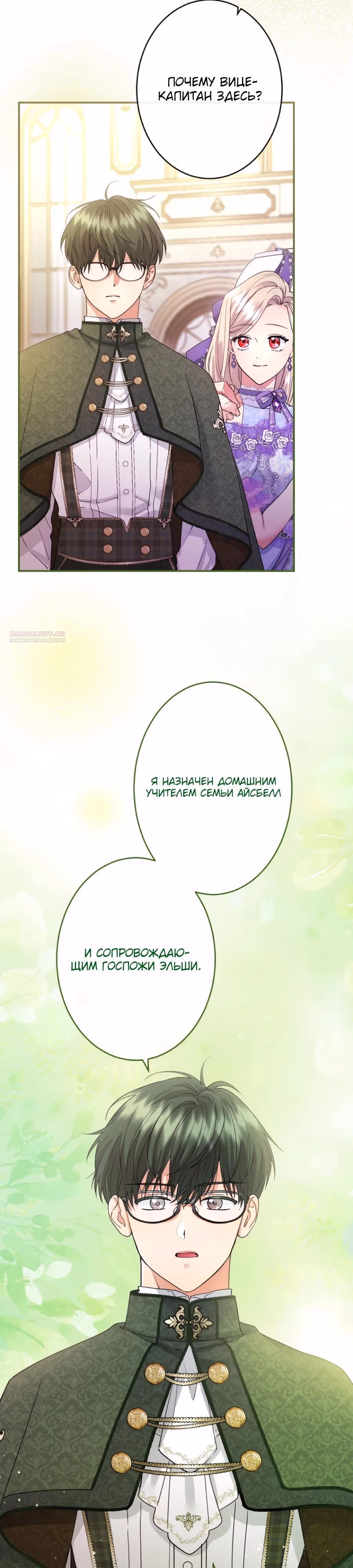 Я никчемная мачеха, но безумно люблю свою семью — Том 1 · Глава 143, страница 22