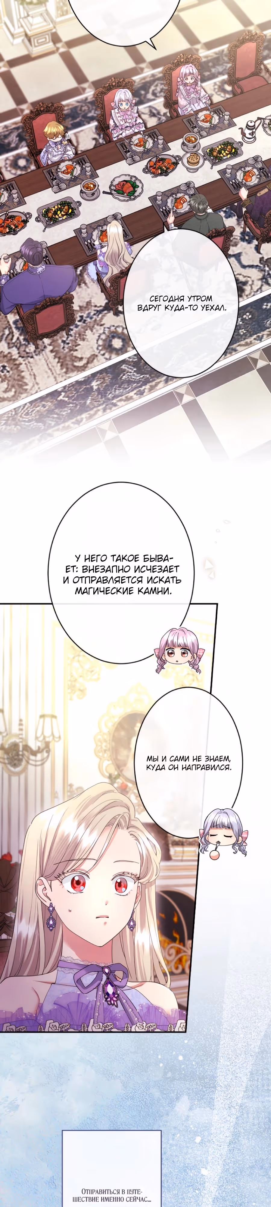 Я никчемная мачеха, но безумно люблю свою семью — Том 1 · Глава 143, страница 25