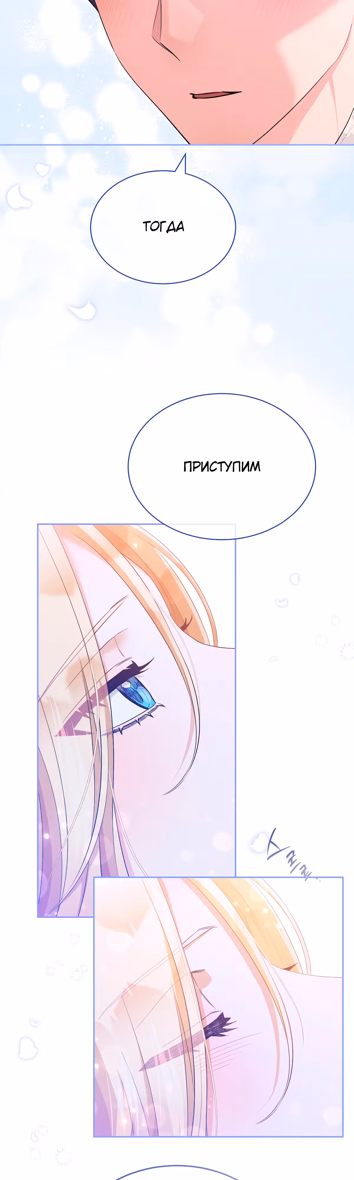 Как насытить дьявола — Том 1 · Глава 38, страница 19