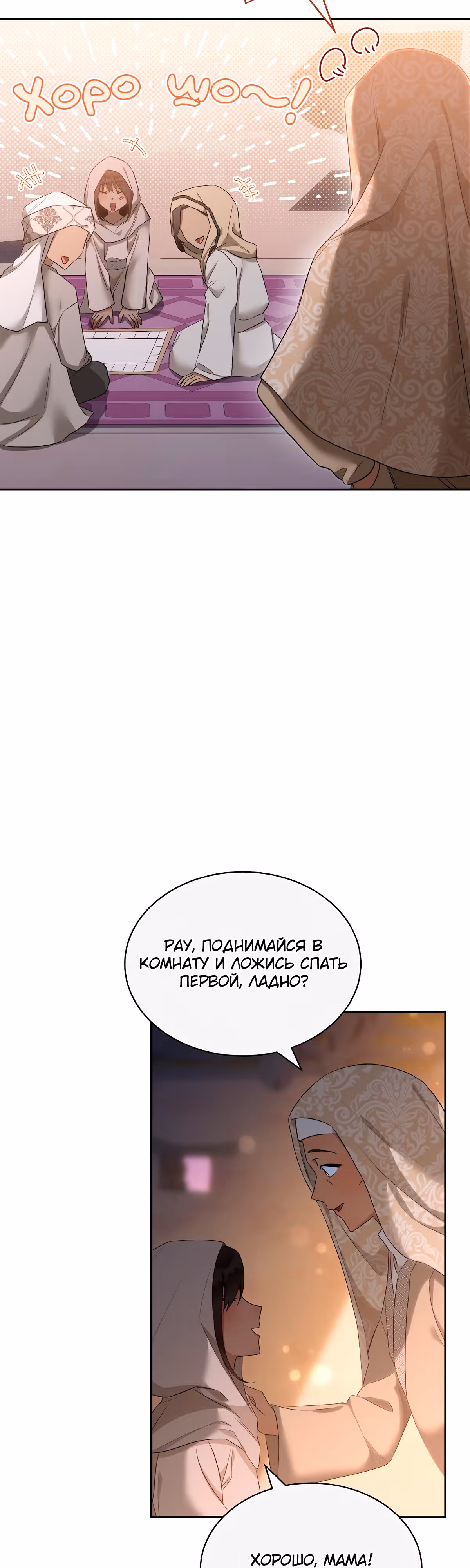 Как насытить дьявола — Том 1 · Глава 38, страница 31