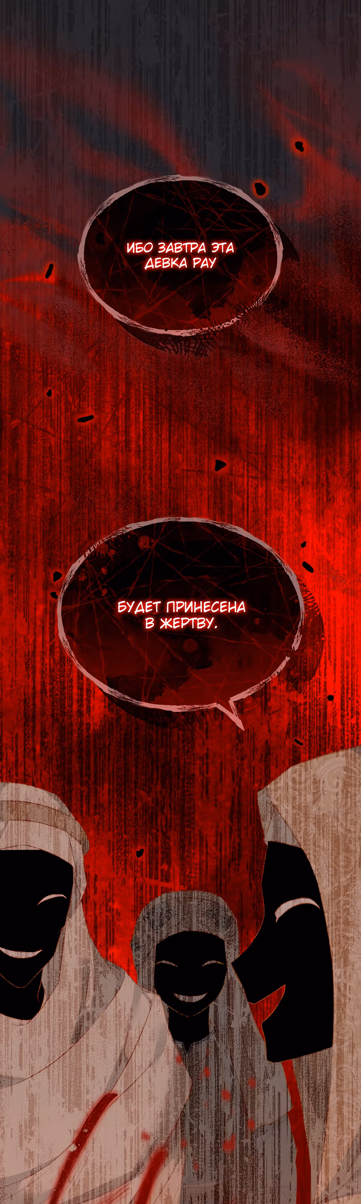 Как насытить дьявола — Том 1 · Глава 38, страница 41