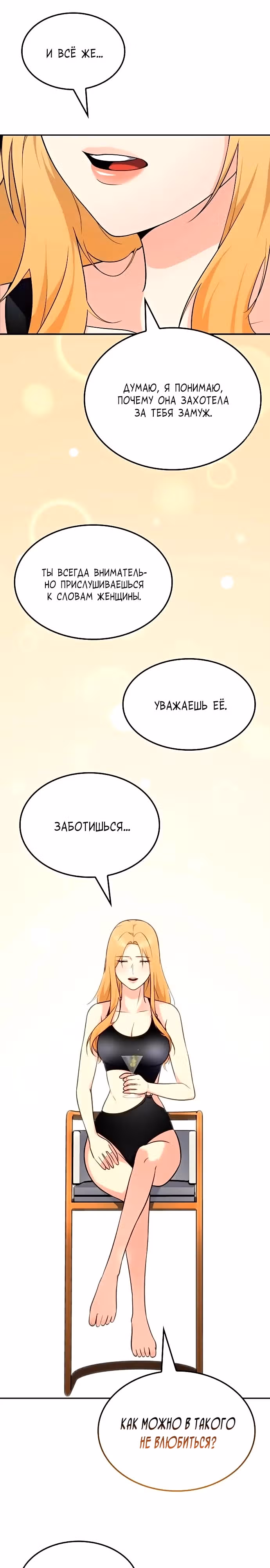 После развода я разбогател — Том 1 · Глава 17, страница 23