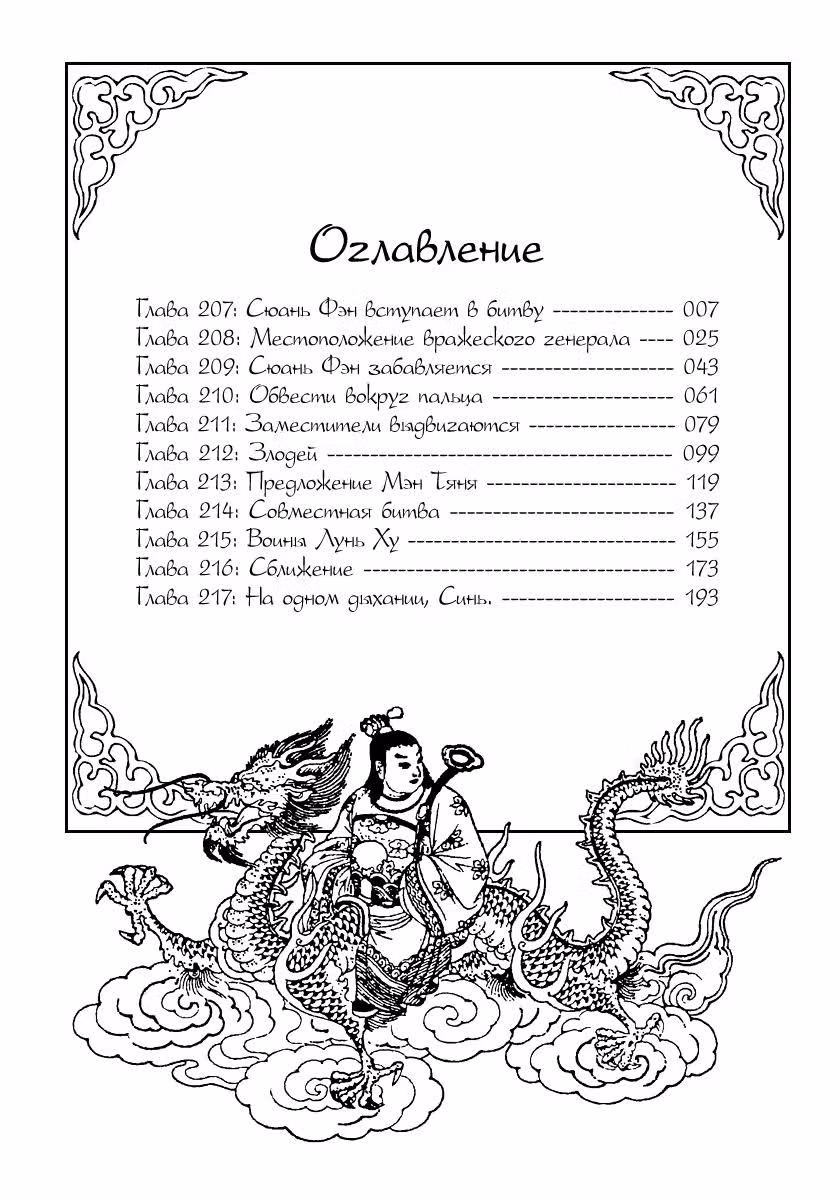 Царство — Том 20 · Глава 207, страница 3