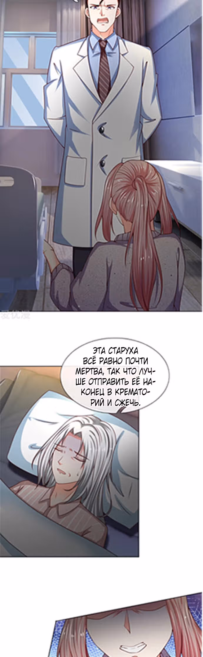 Почтенный бессмертный отец — Том 1 · Глава 168, страница 5