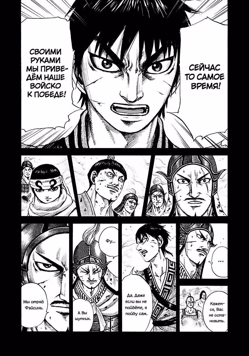 Царство — Том 20 · Глава 208, страница 15