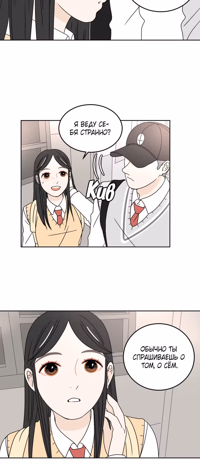 Тридцать минут с тобой — Том 1 · Глава 9, страница 43