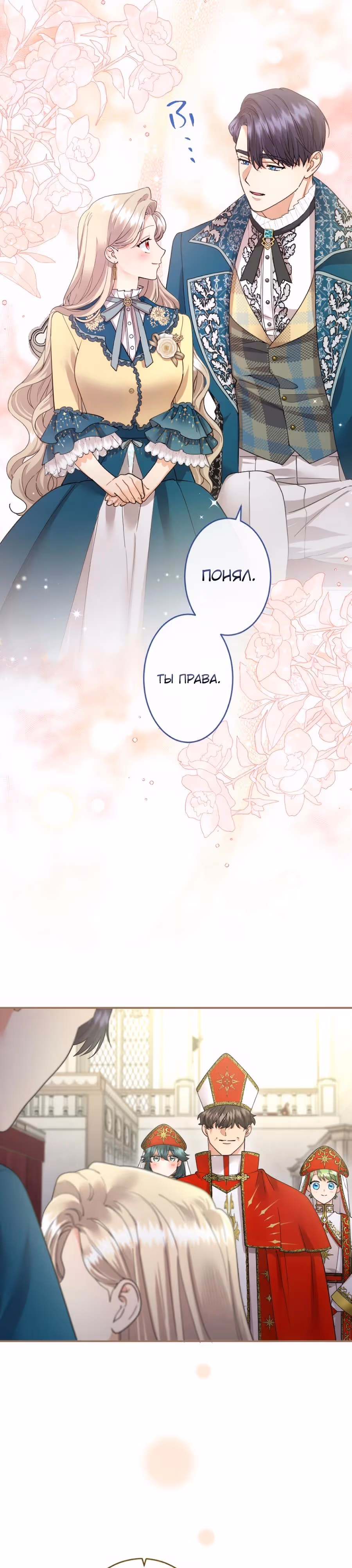 Я никчемная мачеха, но безумно люблю свою семью — Том 1 · Глава 141, страница 15
