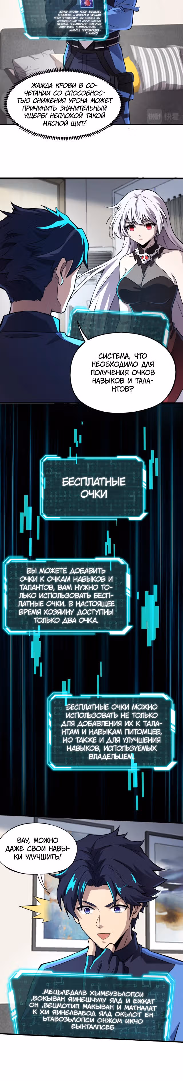 Всенародный дух: мой духовный питомец - женщина-зомби — Том 1 · Глава 2, страница 4