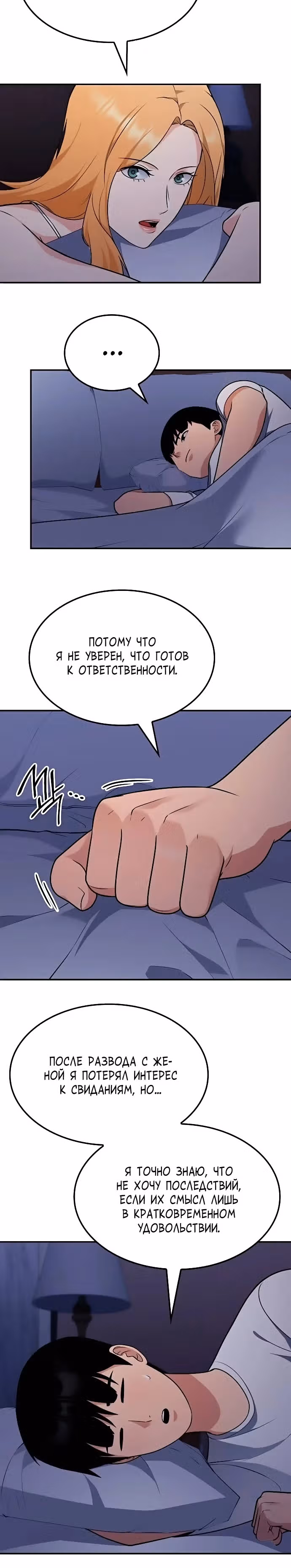 После развода я разбогател — Том 1 · Глава 18, страница 4