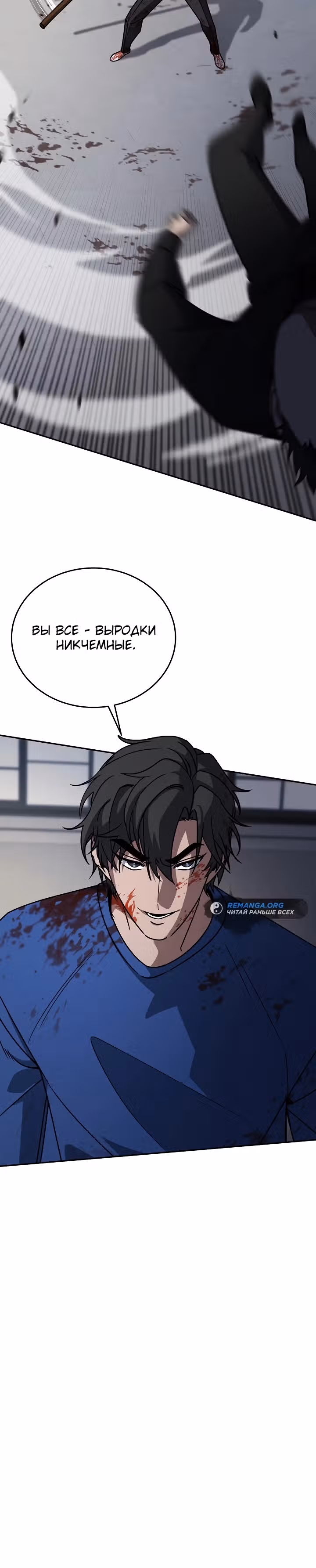 Рождение бога войны — Том 1 · Глава 12, страница 17