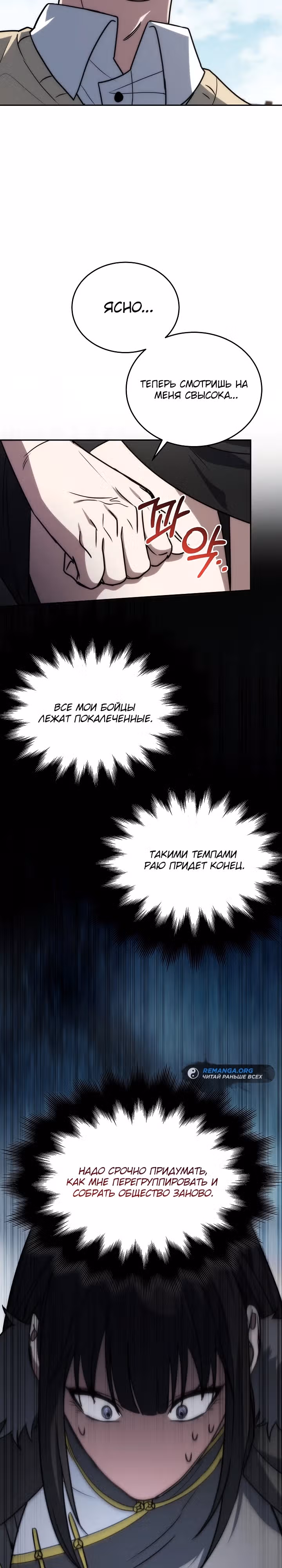 Рождение бога войны — Том 1 · Глава 12, страница 36