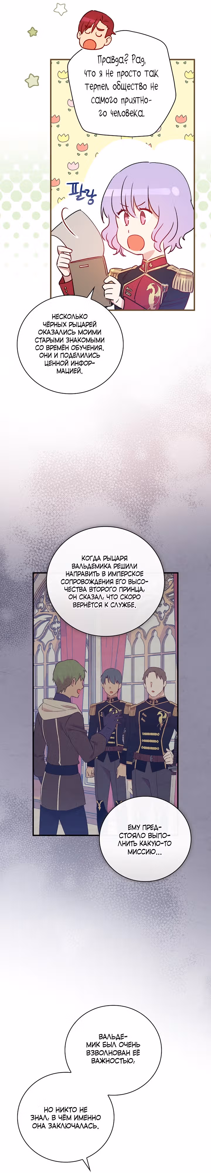 Настоящий рыцарь никогда не бывает ослеплен деньгами — Том 2 · Глава 76, страница 16