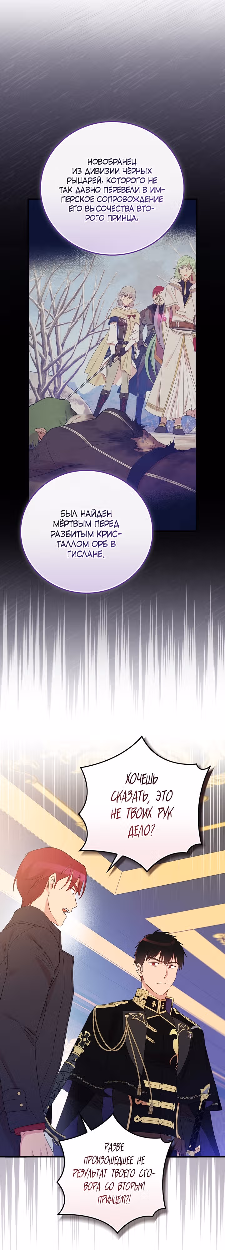 Настоящий рыцарь никогда не бывает ослеплен деньгами — Том 2 · Глава 76, страница 8