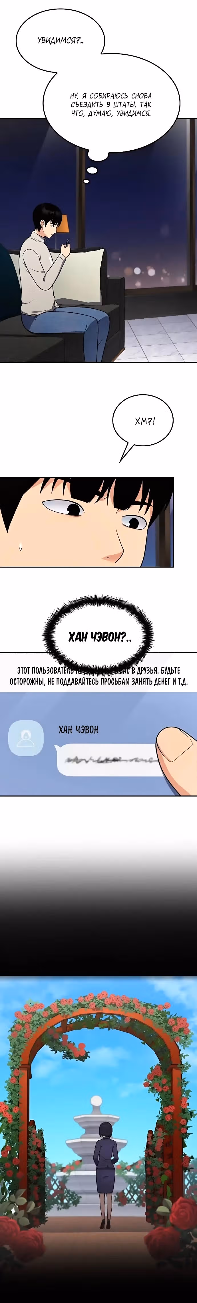 После развода я разбогател — Том 1 · Глава 19, страница 3