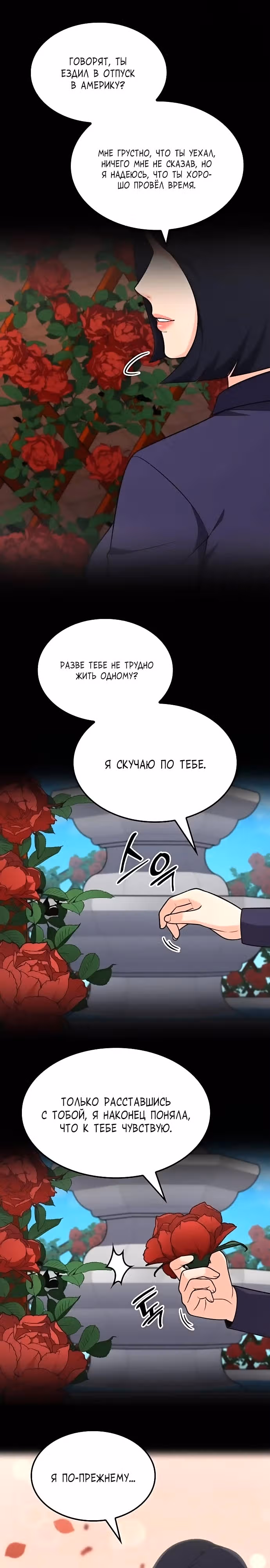 После развода я разбогател — Том 1 · Глава 19, страница 4