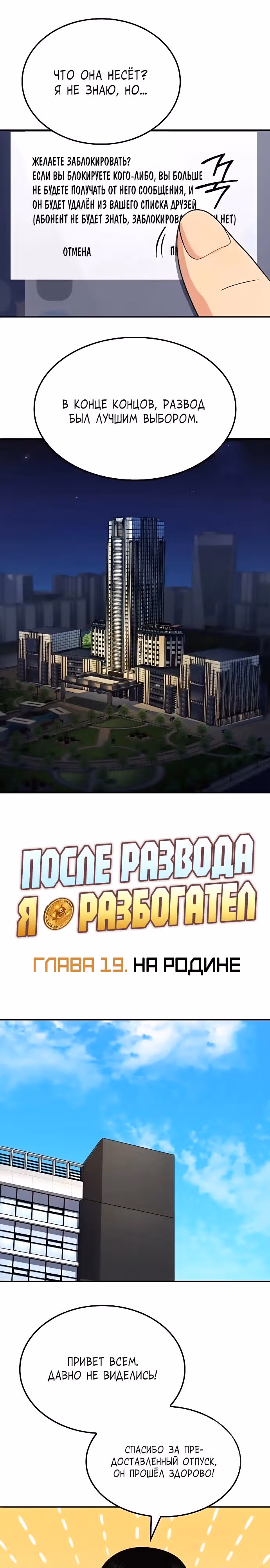 После развода я разбогател — Том 1 · Глава 19, страница 10