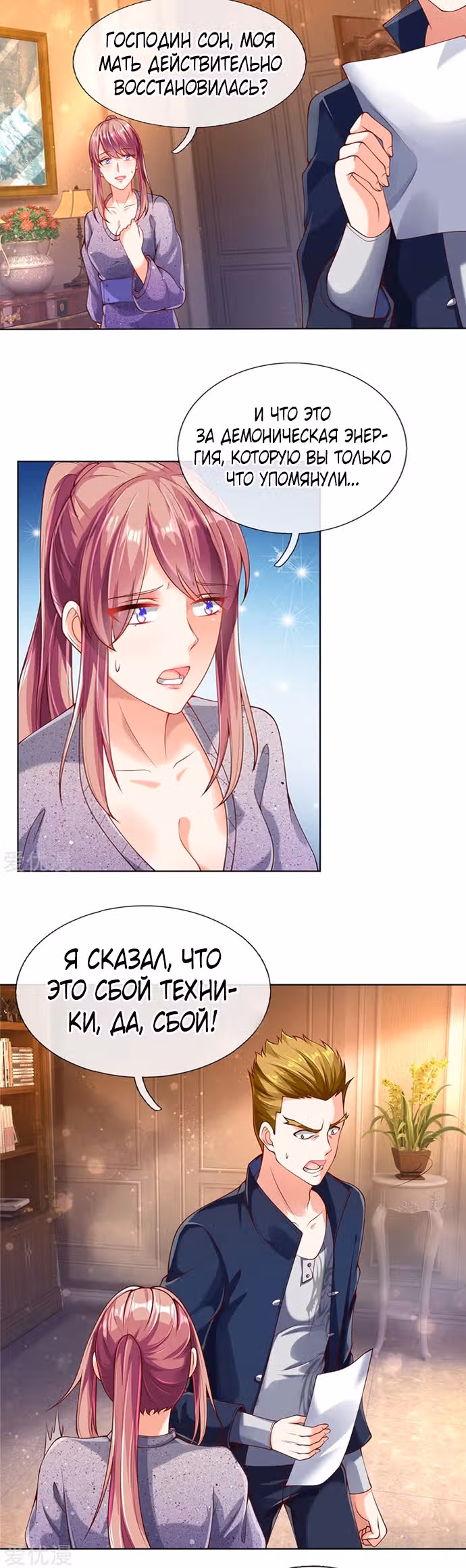 Почтенный бессмертный отец — Том 1 · Глава 170, страница 6