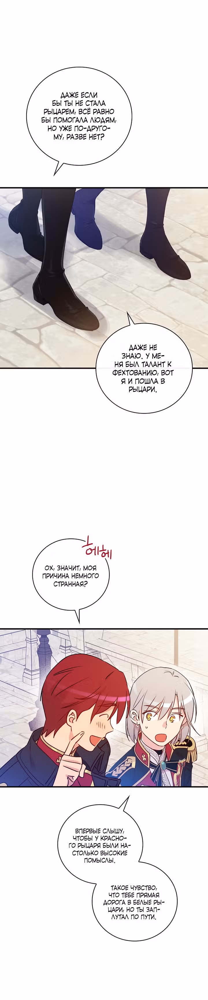 Настоящий рыцарь никогда не бывает ослеплен деньгами — Том 2 · Глава 77, страница 20