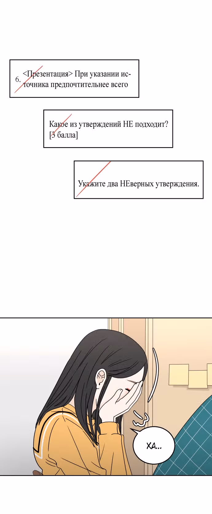 Тридцать минут с тобой — Том 1 · Глава 10, страница 30