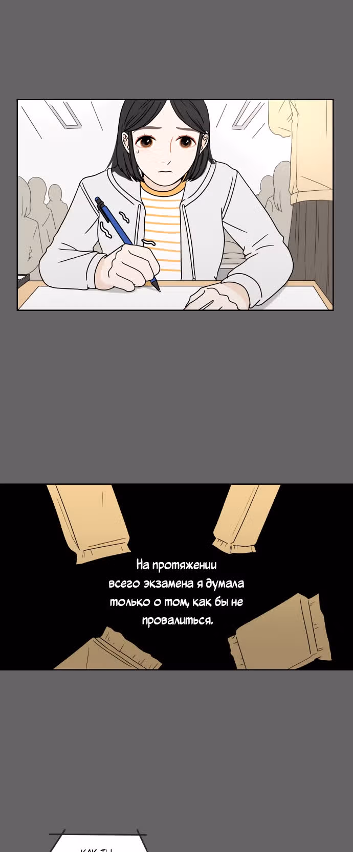 Тридцать минут с тобой — Том 1 · Глава 10, страница 47