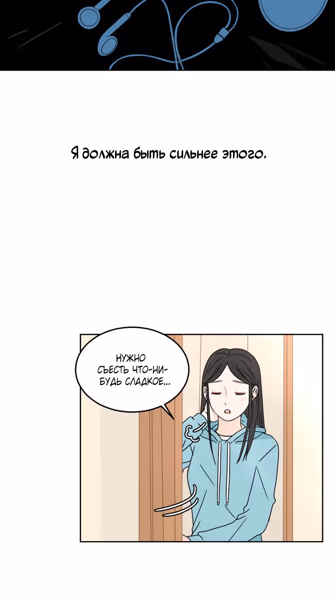 Тридцать минут с тобой — Том 1 · Глава 10, страница 6