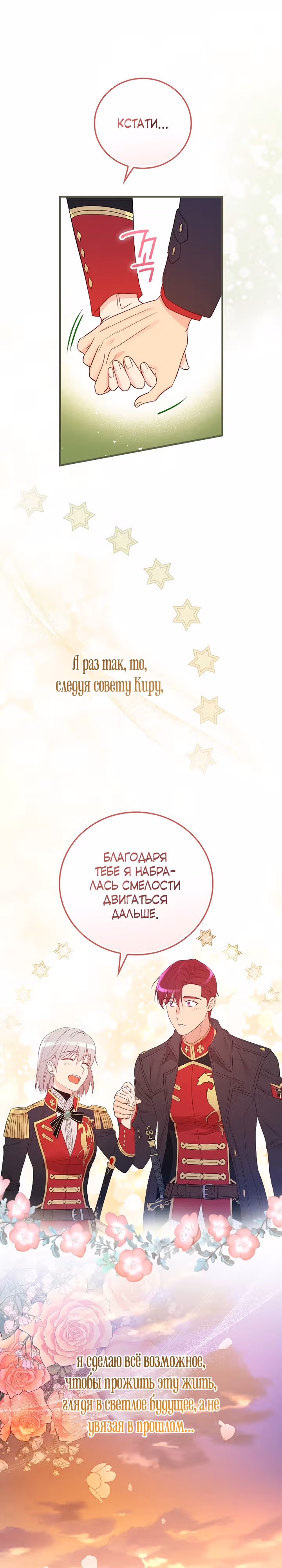 Настоящий рыцарь никогда не бывает ослеплен деньгами — Том 2 · Глава 78, страница 16